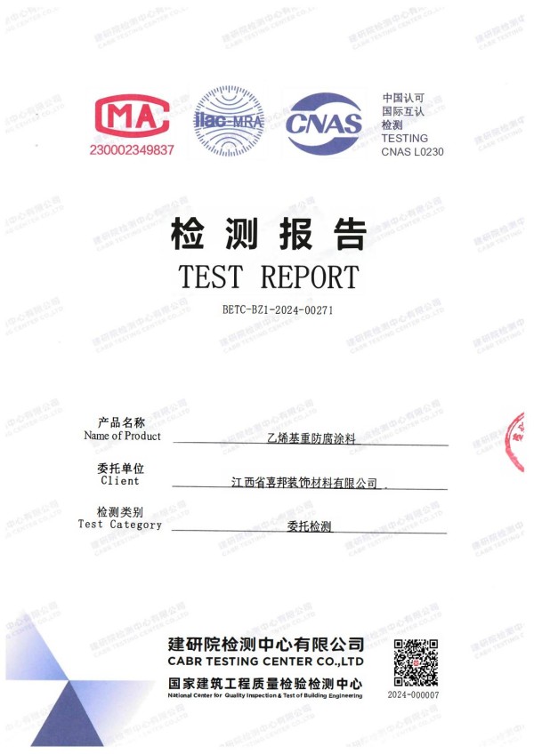 磐石防腐公司乙烯基重防腐涂料通过国家建筑工程质量检验检测中心检测