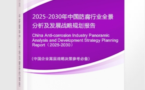 磐石安特佳防腐为您解读2025防腐行业市场规模及未来趋势分析