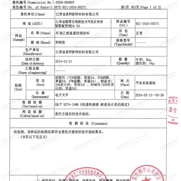 磐石重防腐地坪,磐石超强耐腐蚀涂料产品图3