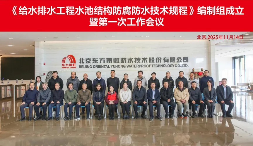 磐石安特佳防腐地坪公司受邀参编《给水排水工程水池结构防腐防水技术规程》国家团体标准